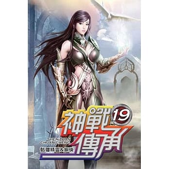 神战传承19 pdf epub mobi 电子书 下载