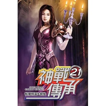 神战传承21 pdf epub mobi 电子书 下载