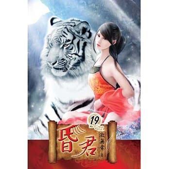 昏君19 pdf epub mobi 电子书 下载