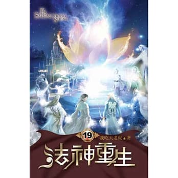 法神重生19 pdf epub mobi 电子书 下载