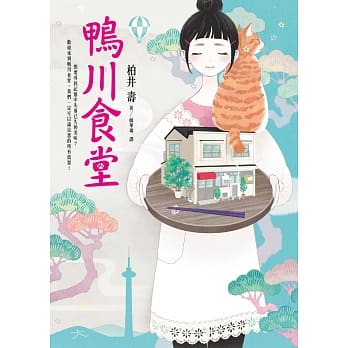 鸭川食堂 pdf epub mobi 电子书 下载
