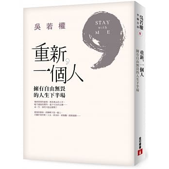 重新，一个人：拥有自由无畏的人生下半场 pdf epub mobi 电子书 下载