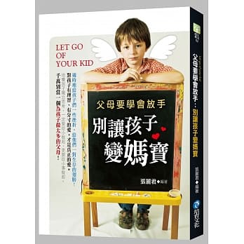 父母要学会放手：别让孩子变妈宝 pdf epub mobi 电子书 下载