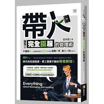 带人：让员工完全臣服的管理术 pdf epub mobi 电子书 下载