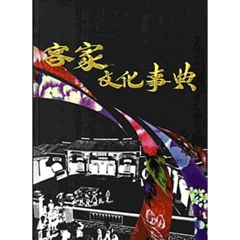 客家文化事典[精装] pdf epub mobi 电子书 下载