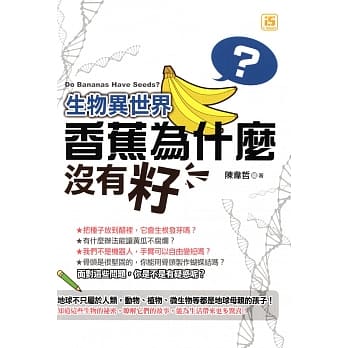 生物异世界：香蕉为什么没有籽 pdf epub mobi 电子书 下载