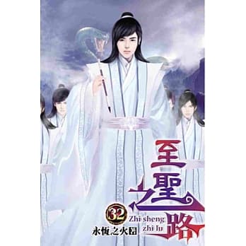 至圣之路32 pdf epub mobi 电子书 下载