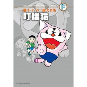 藤子．F．不二雄大全集 叮当猫(全) pdf epub mobi 电子书 下载