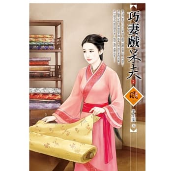 巧妻戏呆夫 2 pdf epub mobi 电子书 下载