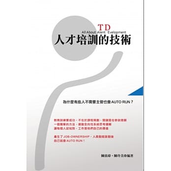 人才培训的技术 pdf epub mobi 电子书 下载