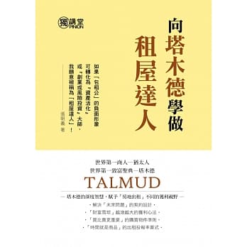 向塔木德学做租屋达人 pdf epub mobi 电子书 下载