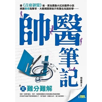 帅医笔记之3：难分难解 pdf epub mobi 电子书 下载
