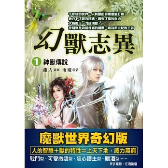 幻兽志异1：神兽传说 pdf epub mobi 电子书 下载