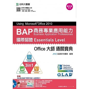 BAP Using Microsoft® Office 2010商务专业应用能力国际认证Essentials Level Office大师通关宝典(三合一)：Documents文书处理、Spreadsheets电子试算表、Presentations商业简报) - 修订版(第四版) - 附赠BAP学评系统含教学影片 pdf epub mobi 电子书 下载