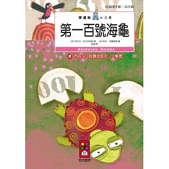 第一百号海龟 pdf epub mobi 电子书 下载