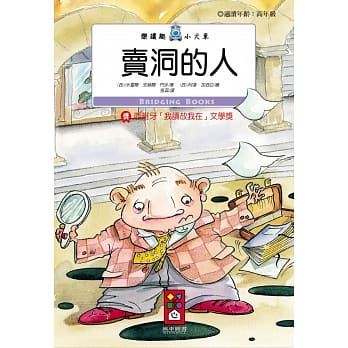 卖洞的人：乐读趣小火车27 pdf epub mobi 电子书 下载