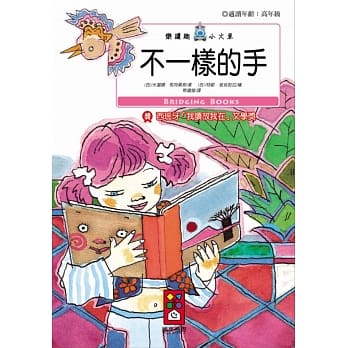 不一样的手 pdf epub mobi 电子书 下载