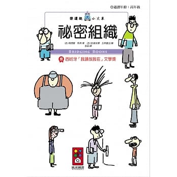 祕密组织：乐读趣小火车29 pdf epub mobi 电子书 下载