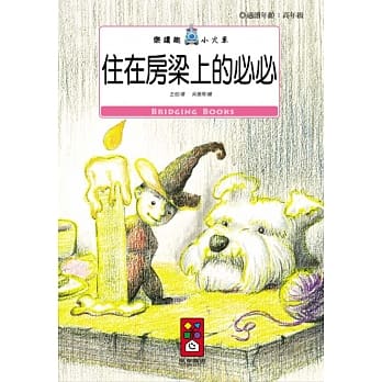 住在房梁上的必必 pdf epub mobi 电子书 下载