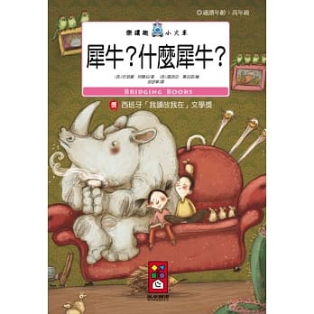 犀牛？什么犀牛？ pdf epub mobi 电子书 下载
