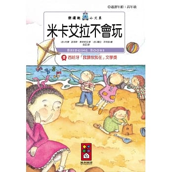 米卡艾拉不会玩-乐读趣小火车28 pdf epub mobi 电子书 下载