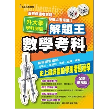 105年升大学学科测验解题王 数学考科 pdf epub mobi 电子书 下载