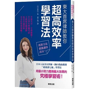 找对方法就能读出高分！东大首席律师教你超高效率学习法 pdf epub mobi 电子书 下载