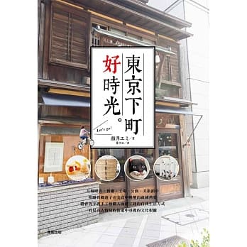 东京下町好时光 pdf epub mobi 电子书 下载
