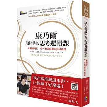 康乃尔最经典的思考逻辑课：大数据时代，你一定要避开的自以为是 pdf epub mobi 电子书 下载
