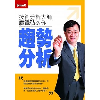 廖继弘教你趋势分析DVD pdf epub mobi 电子书 下载