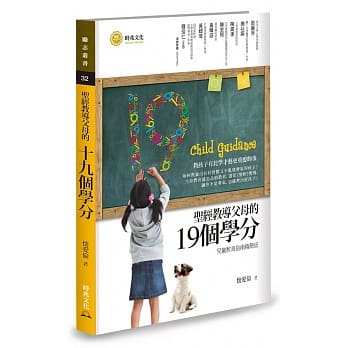 圣经教导父母的十九个学分 pdf epub mobi 电子书 下载