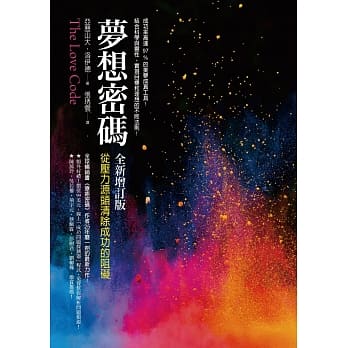 梦想密码：从压力源头清除成功的阻碍【全新增订版】 pdf epub mobi 电子书 下载