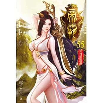 帝霸55 pdf epub mobi 电子书 下载