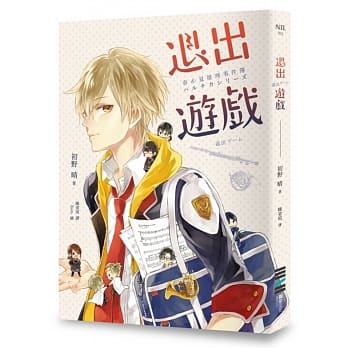 退出游戏（春&夏推理事件簿） pdf epub mobi 电子书 下载