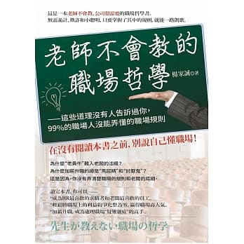 老师不会教的职场哲学 pdf epub mobi 电子书 下载