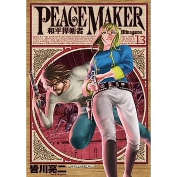 和平捍卫者PEACE MAKER(13) pdf epub mobi 电子书 下载