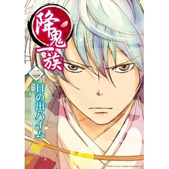 降鬼一族02（完） pdf epub mobi 电子书 下载