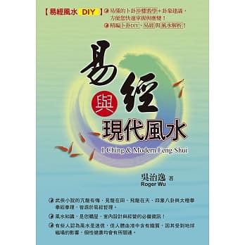 易经风水DIY：易经与现代风水 pdf epub mobi 电子书 下载
