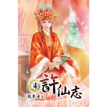 许仙志04 pdf epub mobi 电子书 下载