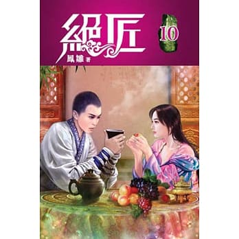 绝匠10 pdf epub mobi 电子书 下载