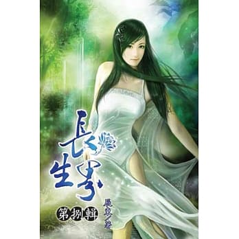 长生界08 pdf epub mobi 电子书 下载