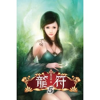 龙符05 pdf epub mobi 电子书 下载