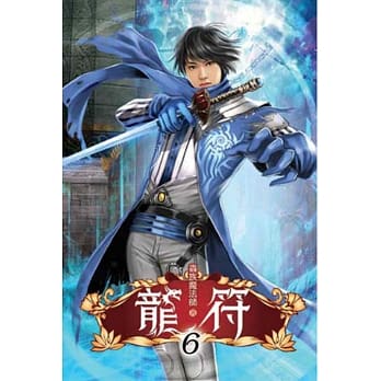 龙符06 pdf epub mobi 电子书 下载