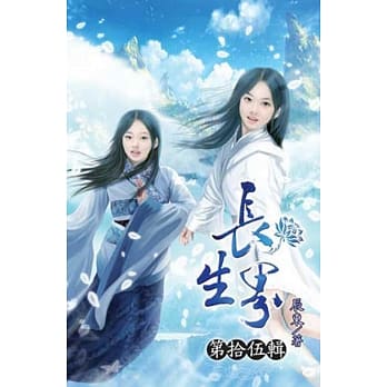 长生界15 pdf epub mobi 电子书 下载