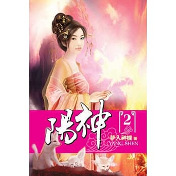 阳神02 pdf epub mobi 电子书 下载