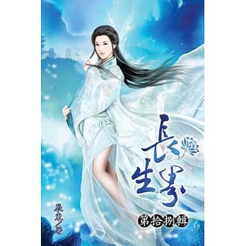 长生界18 pdf epub mobi 电子书 下载