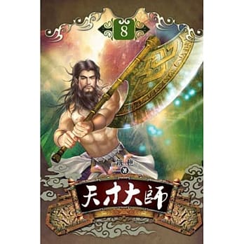 天才大师08 pdf epub mobi 电子书 下载