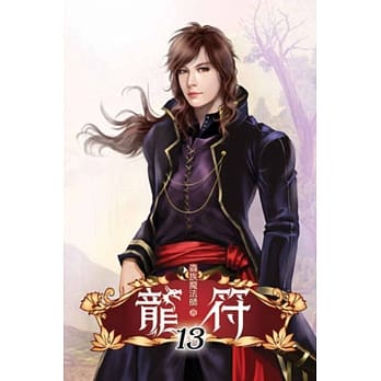 龙符13 pdf epub mobi 电子书 下载