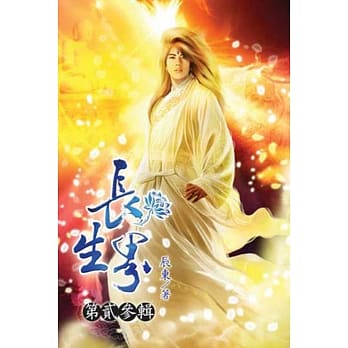 长生界23 pdf epub mobi 电子书 下载