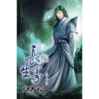 长生界24 pdf epub mobi 电子书 下载